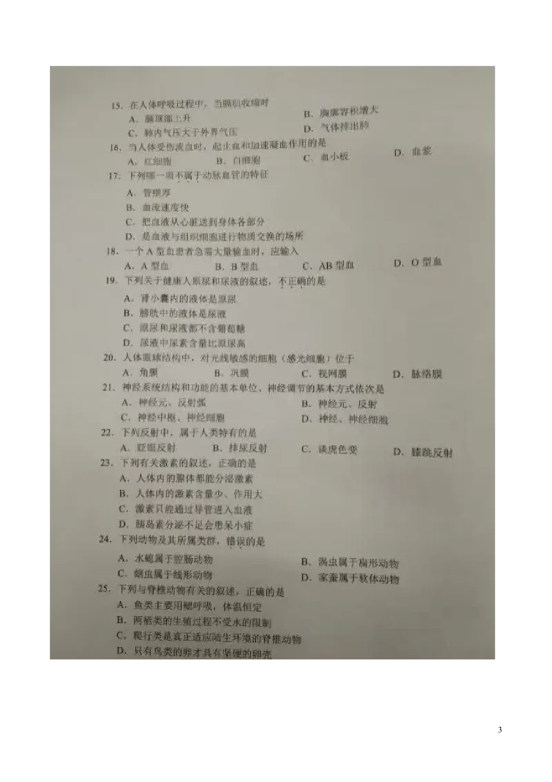 云南省2016年中考生物真题试题（扫描版，含答案）_8.生物中考真题2015-2024年_2016年全国中考生物74份