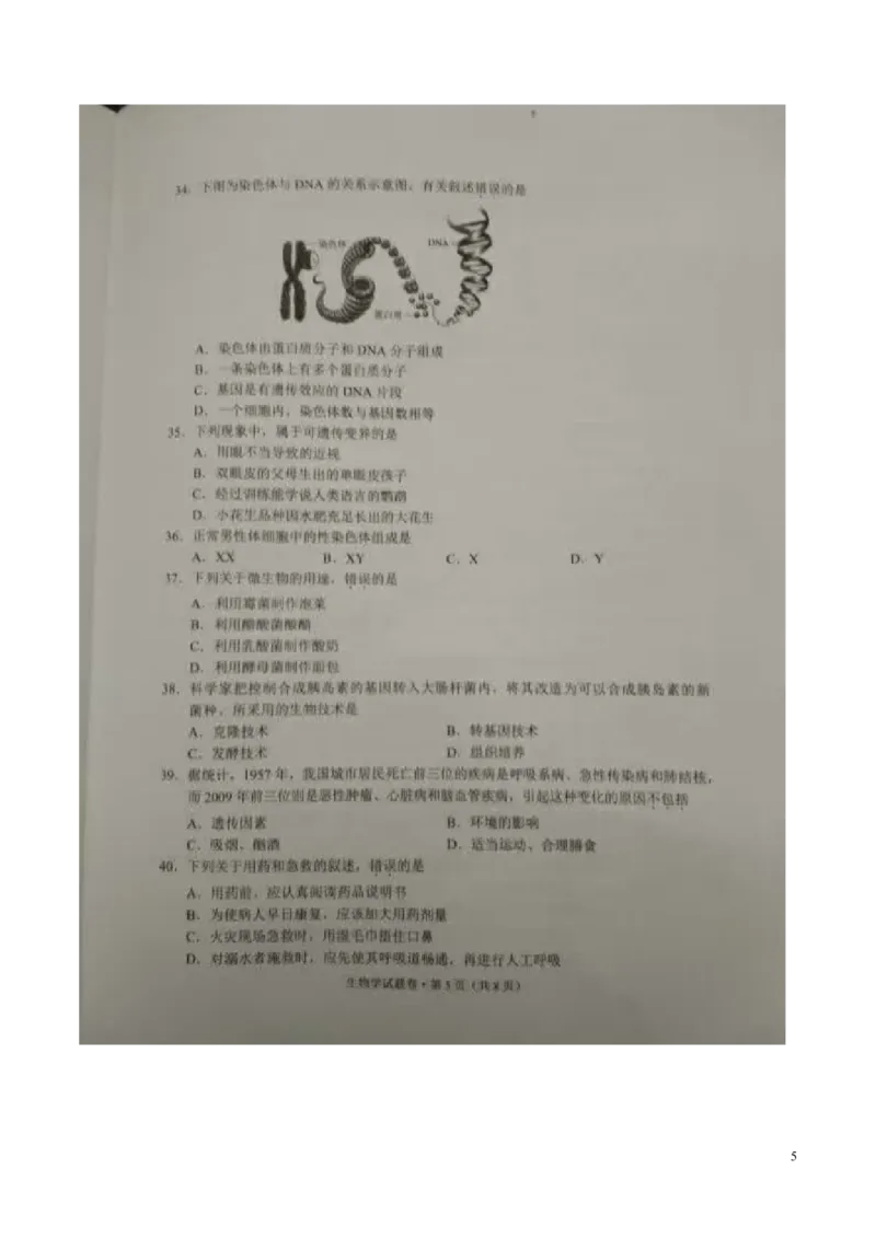 云南省2016年中考生物真题试题（扫描版，含答案）_8.生物中考真题2015-2024年_2016年全国中考生物74份