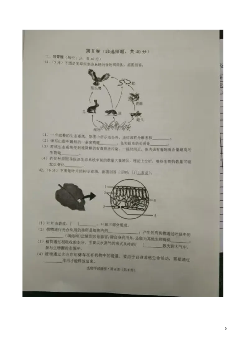云南省2016年中考生物真题试题（扫描版，含答案）_8.生物中考真题2015-2024年_2016年全国中考生物74份
