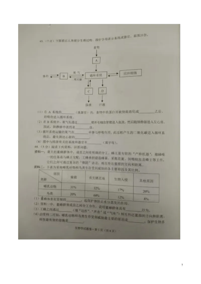 云南省2016年中考生物真题试题（扫描版，含答案）_8.生物中考真题2015-2024年_2016年全国中考生物74份