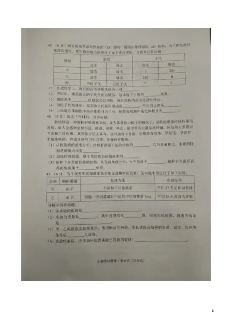 云南省2016年中考生物真题试题（扫描版，含答案）_8.生物中考真题2015-2024年_2016年全国中考生物74份