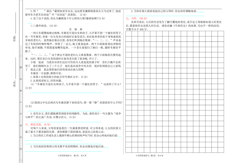 部编版小学五年级上册语文期末测试卷_小学1-6年级全部试卷_语文_五年级_3-10-1、小学五年级语文上册_3-10-1-2、练习题、作业、试题、试卷_部编（人教）版_期末测试卷