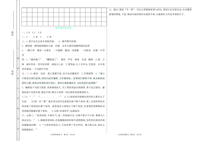 部编版小学五年级上册语文期末测试卷_小学1-6年级全部试卷_语文_五年级_3-10-1、小学五年级语文上册_3-10-1-2、练习题、作业、试题、试卷_部编（人教）版_期末测试卷