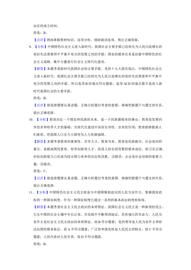 2019年辽宁省抚顺、本溪、铁岭、葫芦岛市中考政治试题（解析）_7.政治中考真题2015-2024年_地区卷_辽宁道法_辽宁道法_铁岭道法16-22缺18