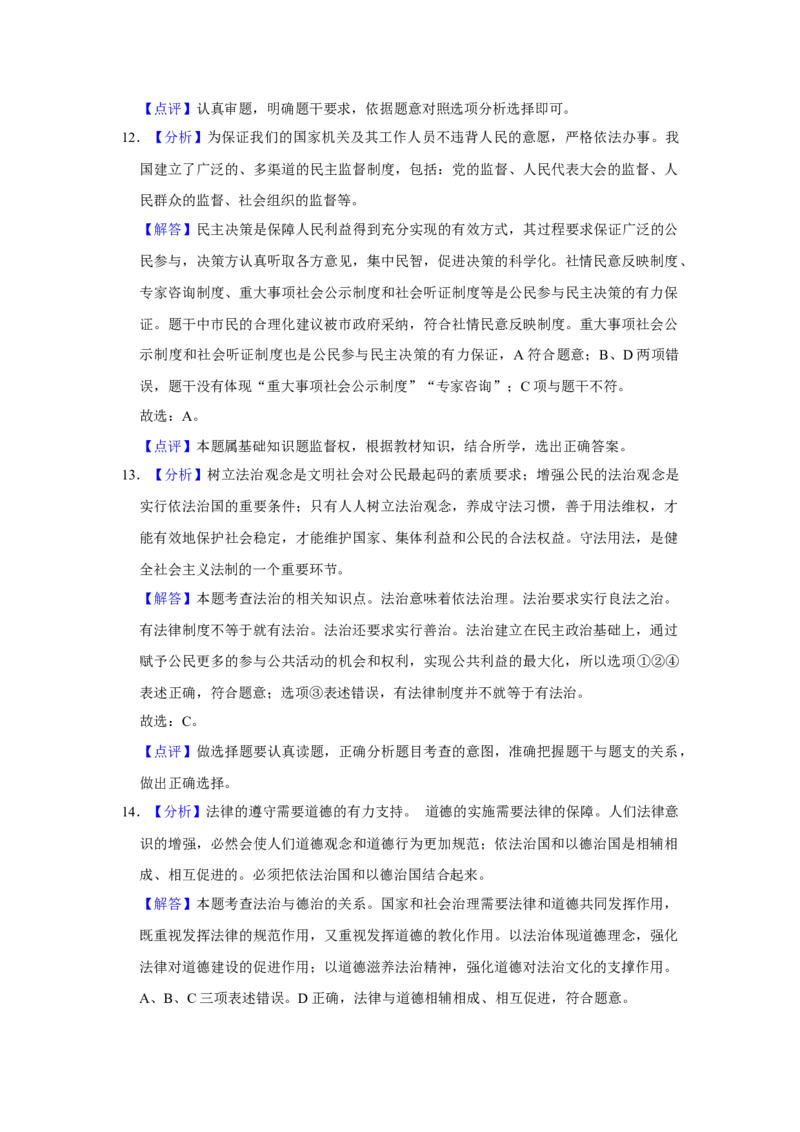 2019年辽宁省抚顺、本溪、铁岭、葫芦岛市中考政治试题（解析）_7.政治中考真题2015-2024年_地区卷_辽宁道法_辽宁道法_铁岭道法16-22缺18