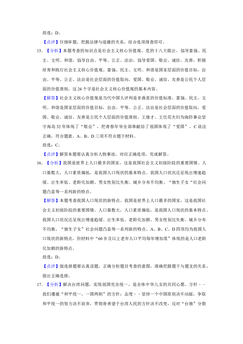 2019年辽宁省抚顺、本溪、铁岭、葫芦岛市中考政治试题（解析）_7.政治中考真题2015-2024年_地区卷_辽宁道法_辽宁道法_铁岭道法16-22缺18