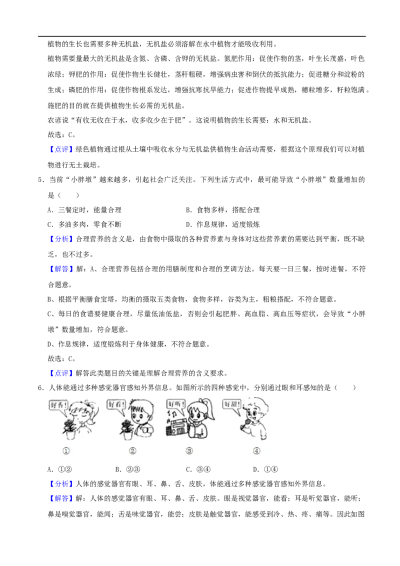 2021年陕西省中考生物真题（word版，含解析）_8.生物中考真题2015-2024年_2021中考生物真题64份_2021陕西