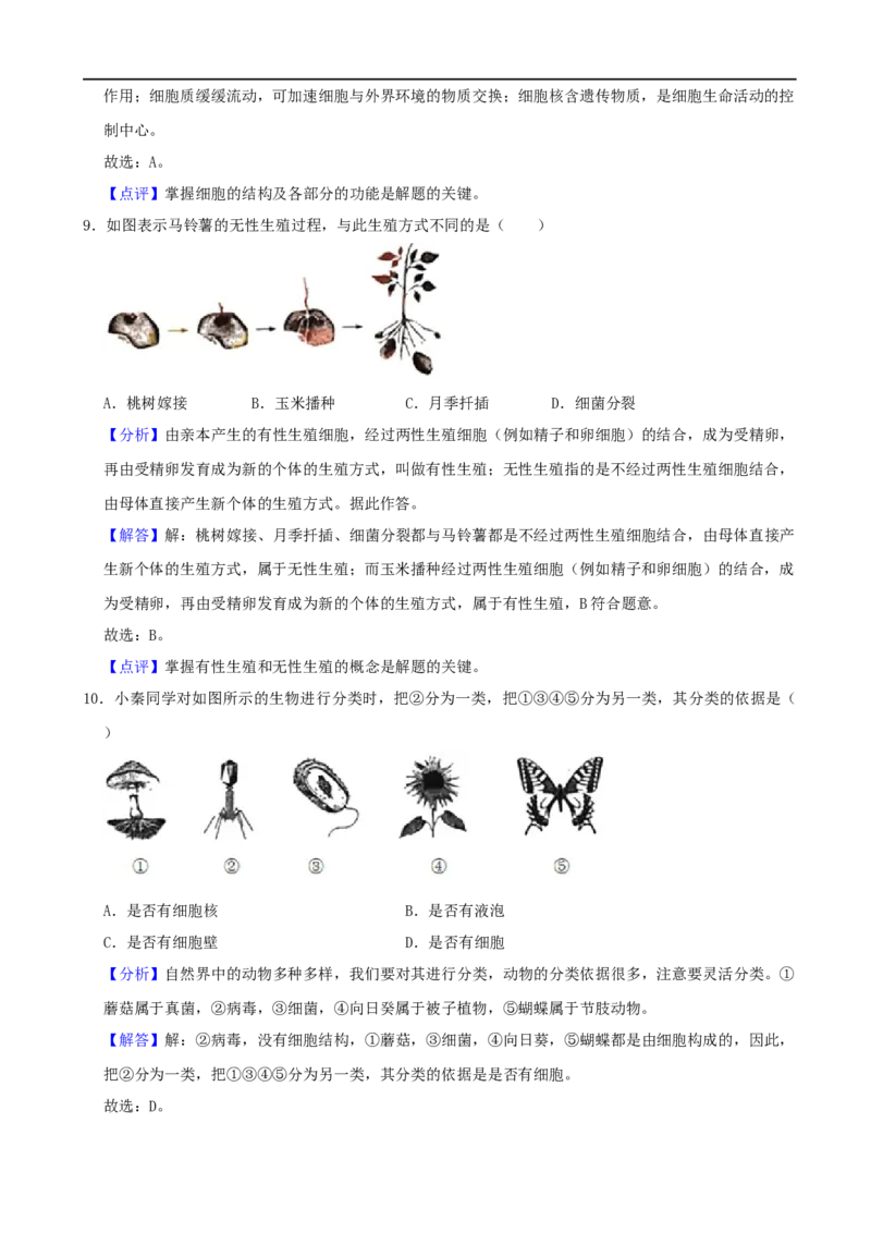 2021年陕西省中考生物真题（word版，含解析）_8.生物中考真题2015-2024年_2021中考生物真题64份_2021陕西