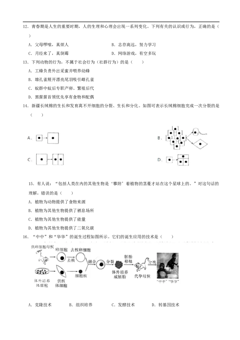 2021年陕西省中考生物真题（word版，含解析）_8.生物中考真题2015-2024年_2021中考生物真题64份_2021陕西