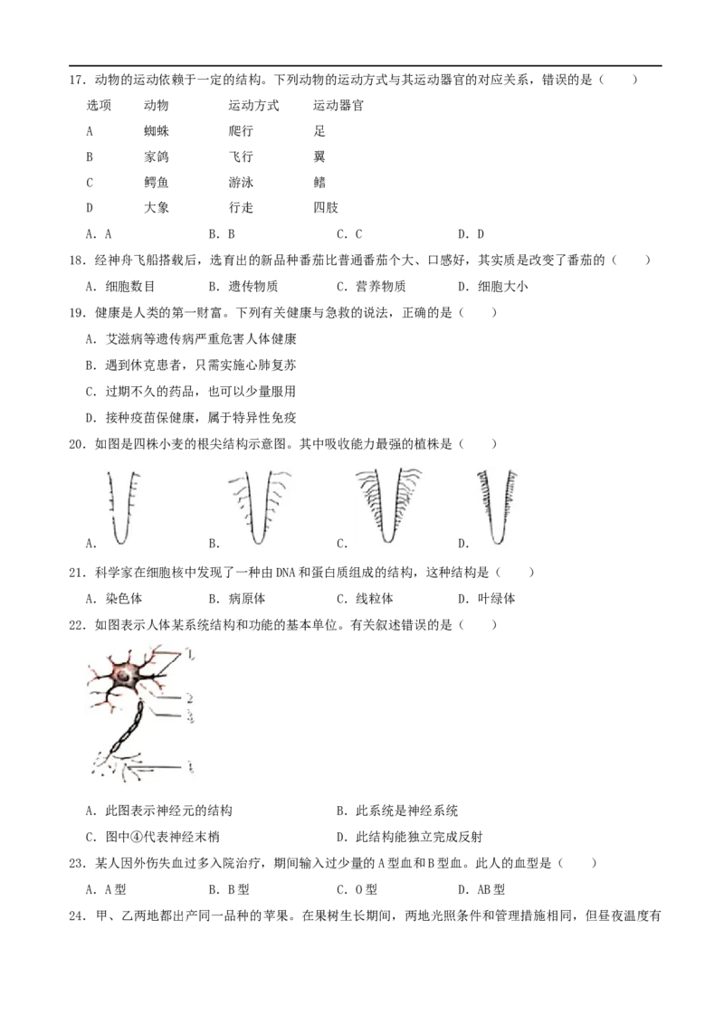 2021年陕西省中考生物真题（word版，含解析）_8.生物中考真题2015-2024年_2021中考生物真题64份_2021陕西