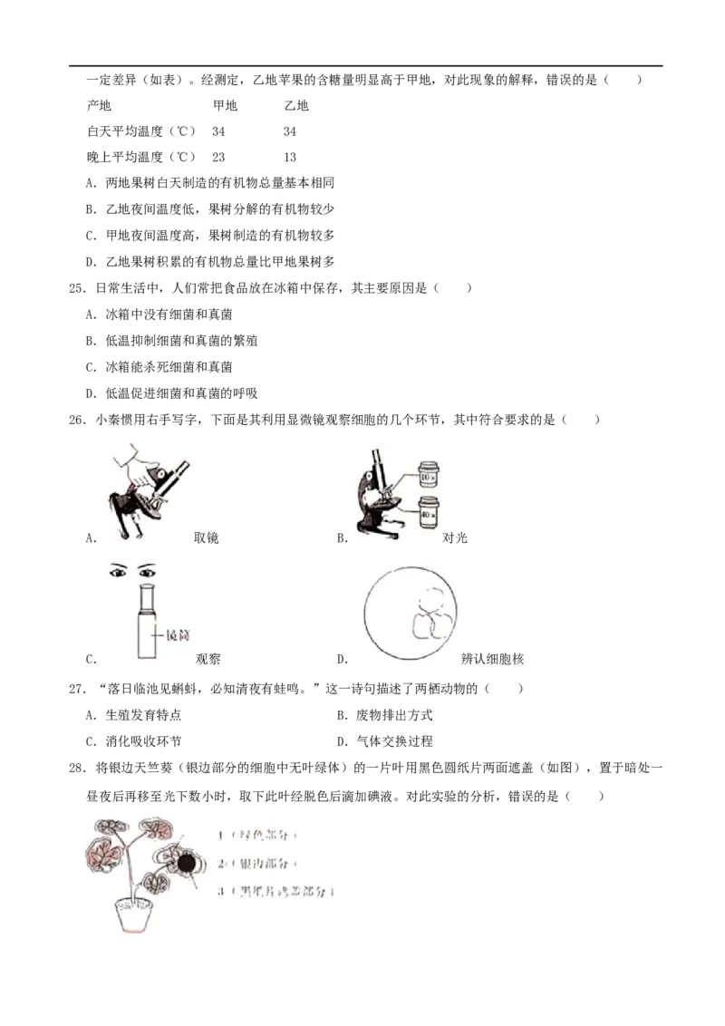2021年陕西省中考生物真题（word版，含解析）_8.生物中考真题2015-2024年_2021中考生物真题64份_2021陕西