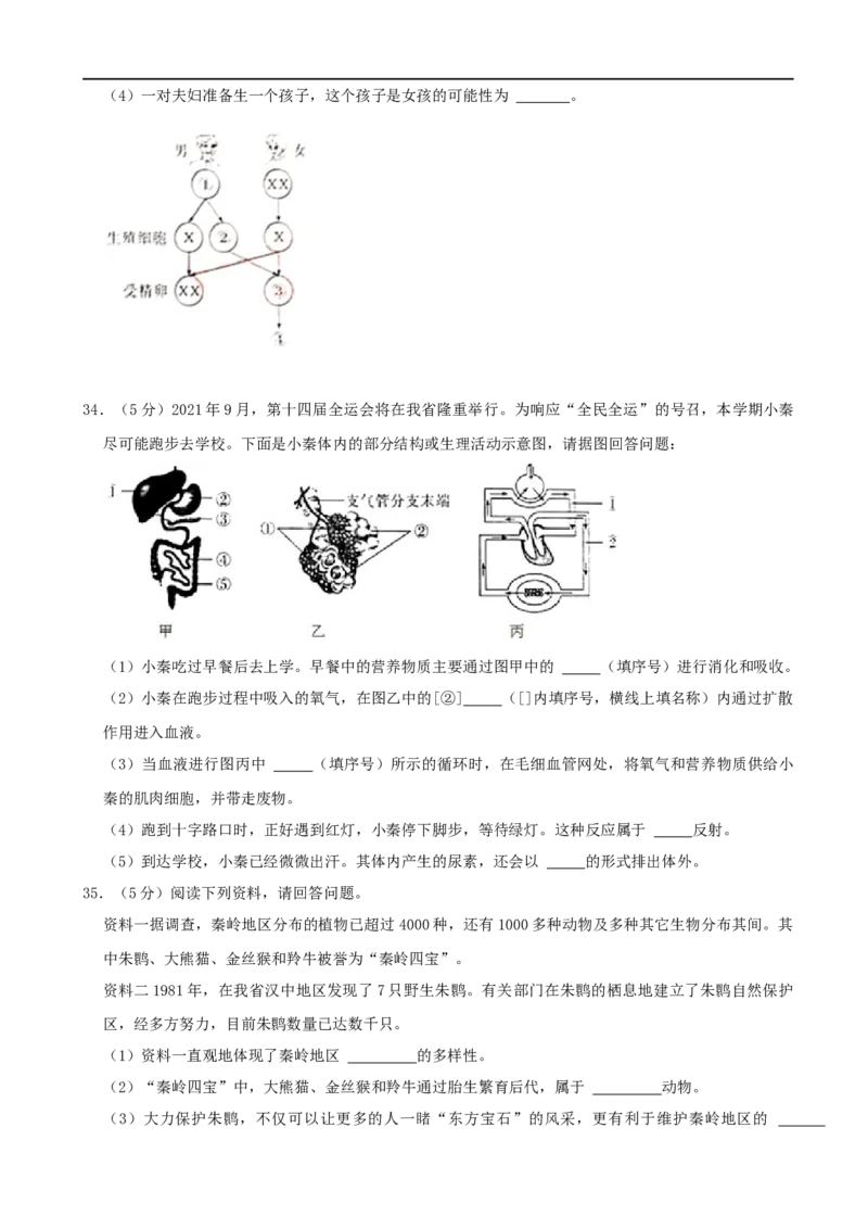 2021年陕西省中考生物真题（word版，含解析）_8.生物中考真题2015-2024年_2021中考生物真题64份_2021陕西