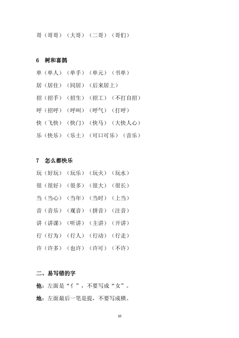 部编版一年级下册课文知识点_小学1-6年级全部试卷_语文_一年级_3-6-2、小学一年级语文下册_3-6-2-1、复习、知识点、归纳汇总_部编版