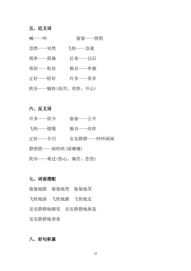 部编版一年级下册课文知识点_小学1-6年级全部试卷_语文_一年级_3-6-2、小学一年级语文下册_3-6-2-1、复习、知识点、归纳汇总_部编版