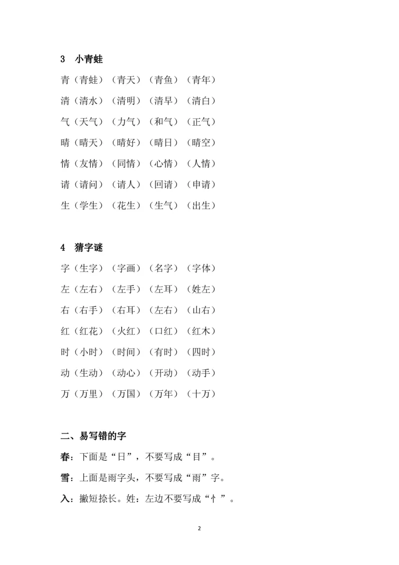 部编版一年级下册课文知识点_小学1-6年级全部试卷_语文_一年级_3-6-2、小学一年级语文下册_3-6-2-1、复习、知识点、归纳汇总_部编版