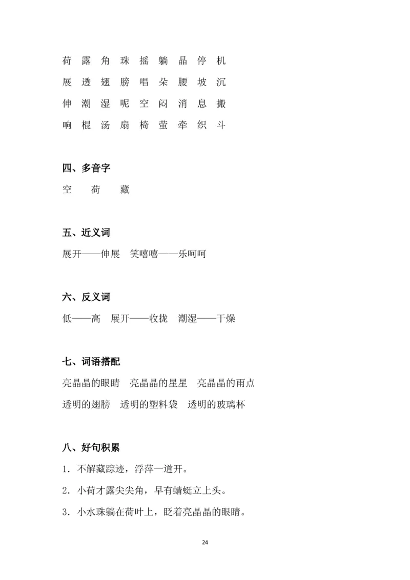 部编版一年级下册课文知识点_小学1-6年级全部试卷_语文_一年级_3-6-2、小学一年级语文下册_3-6-2-1、复习、知识点、归纳汇总_部编版