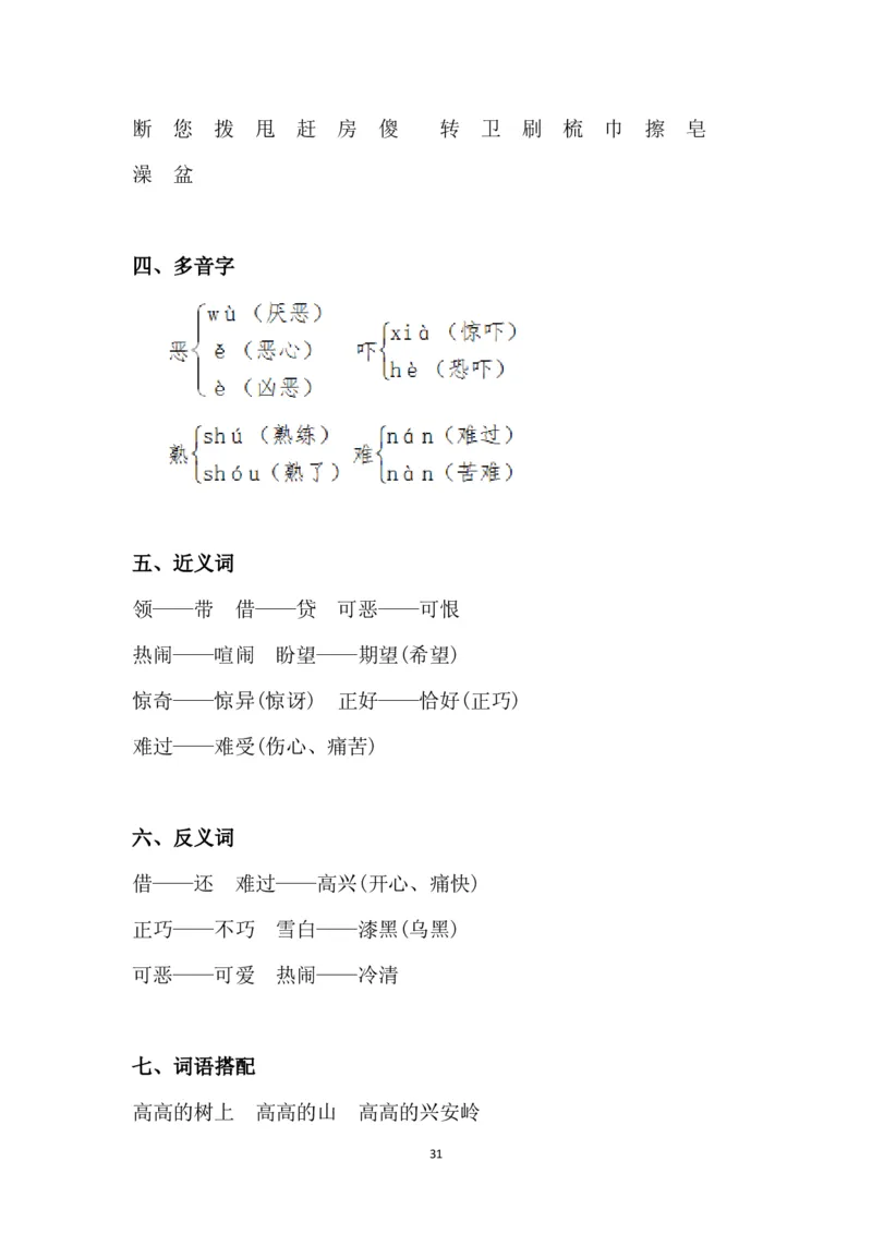部编版一年级下册课文知识点_小学1-6年级全部试卷_语文_一年级_3-6-2、小学一年级语文下册_3-6-2-1、复习、知识点、归纳汇总_部编版