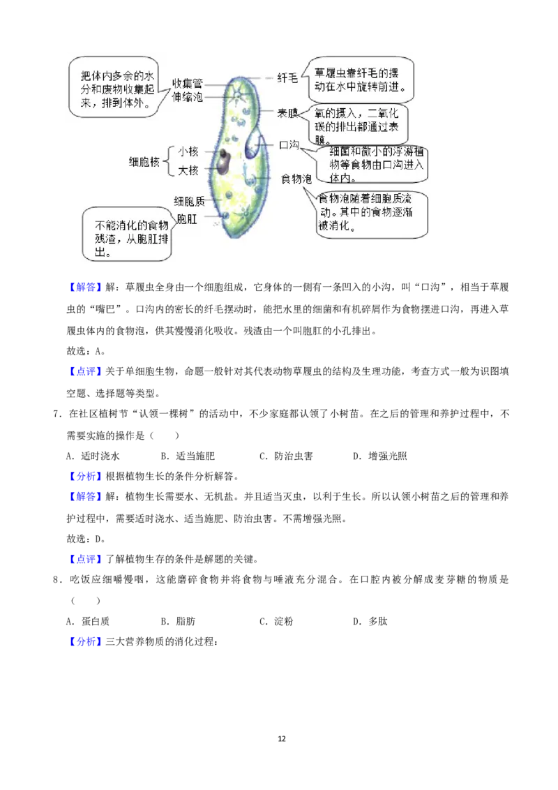2021年长沙市中考生物试题和答案_8.生物中考真题2015-2024年_地区卷_湖南省_湖南长沙生物08-22