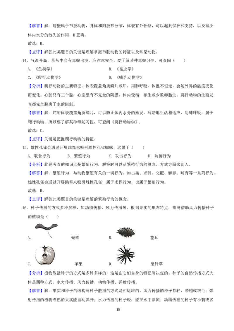 2021年长沙市中考生物试题和答案_8.生物中考真题2015-2024年_地区卷_湖南省_湖南长沙生物08-22