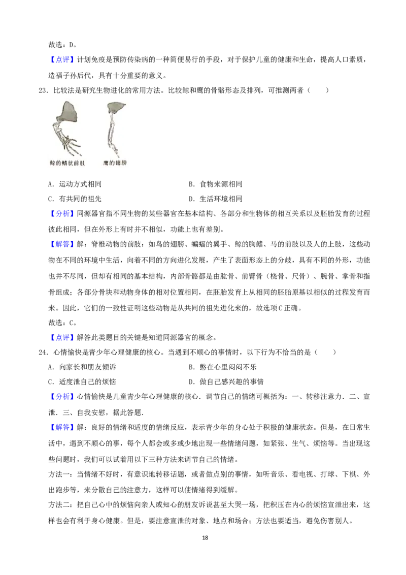 2021年长沙市中考生物试题和答案_8.生物中考真题2015-2024年_地区卷_湖南省_湖南长沙生物08-22