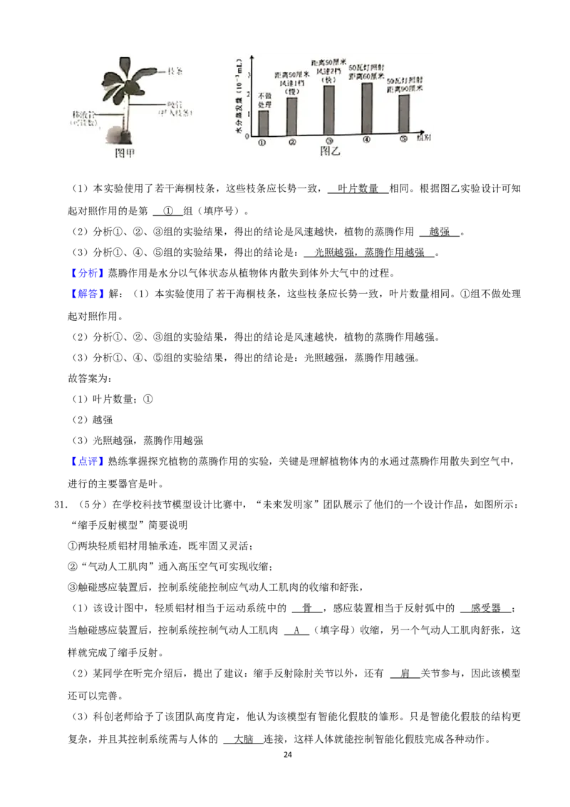 2021年长沙市中考生物试题和答案_8.生物中考真题2015-2024年_地区卷_湖南省_湖南长沙生物08-22