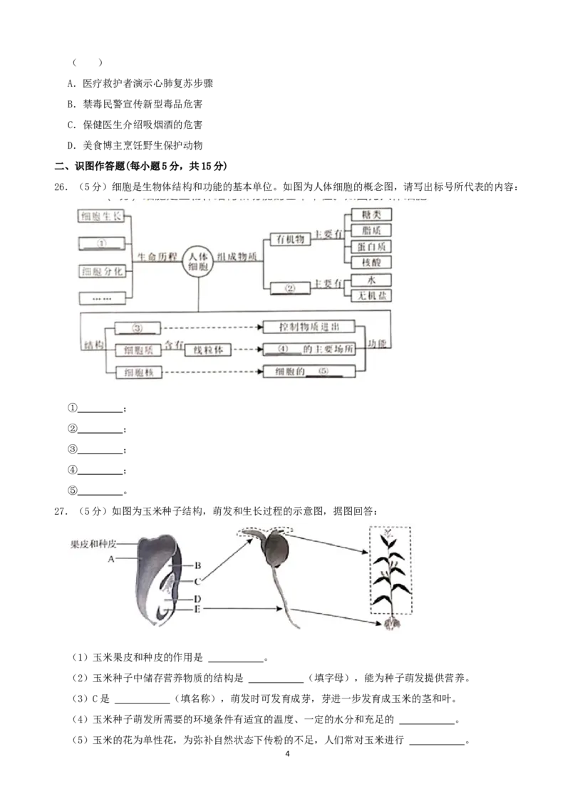 2021年长沙市中考生物试题和答案_8.生物中考真题2015-2024年_地区卷_湖南省_湖南长沙生物08-22