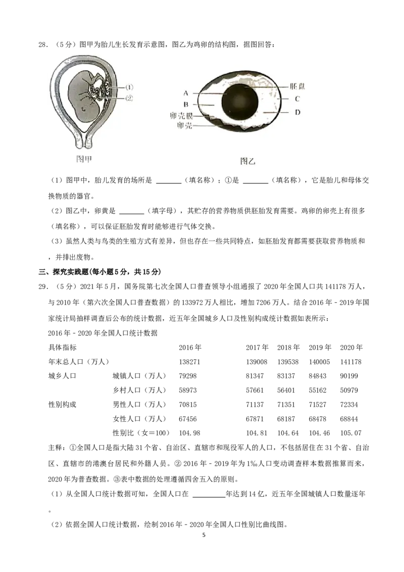 2021年长沙市中考生物试题和答案_8.生物中考真题2015-2024年_地区卷_湖南省_湖南长沙生物08-22