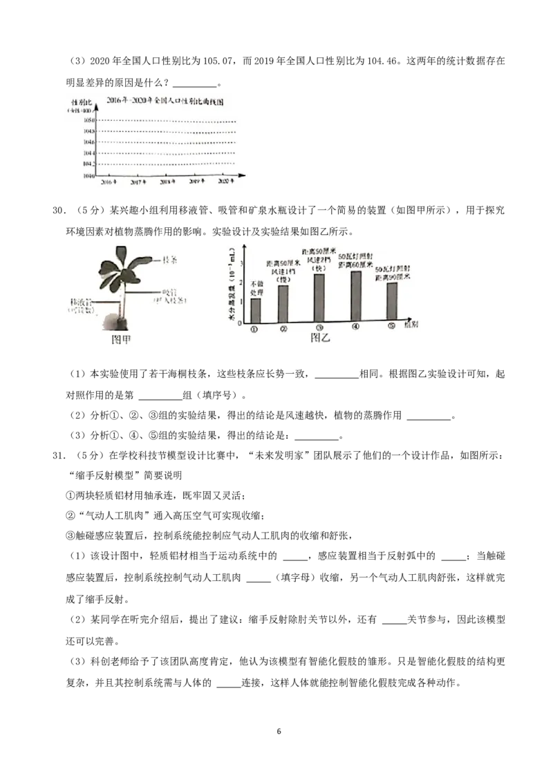 2021年长沙市中考生物试题和答案_8.生物中考真题2015-2024年_地区卷_湖南省_湖南长沙生物08-22