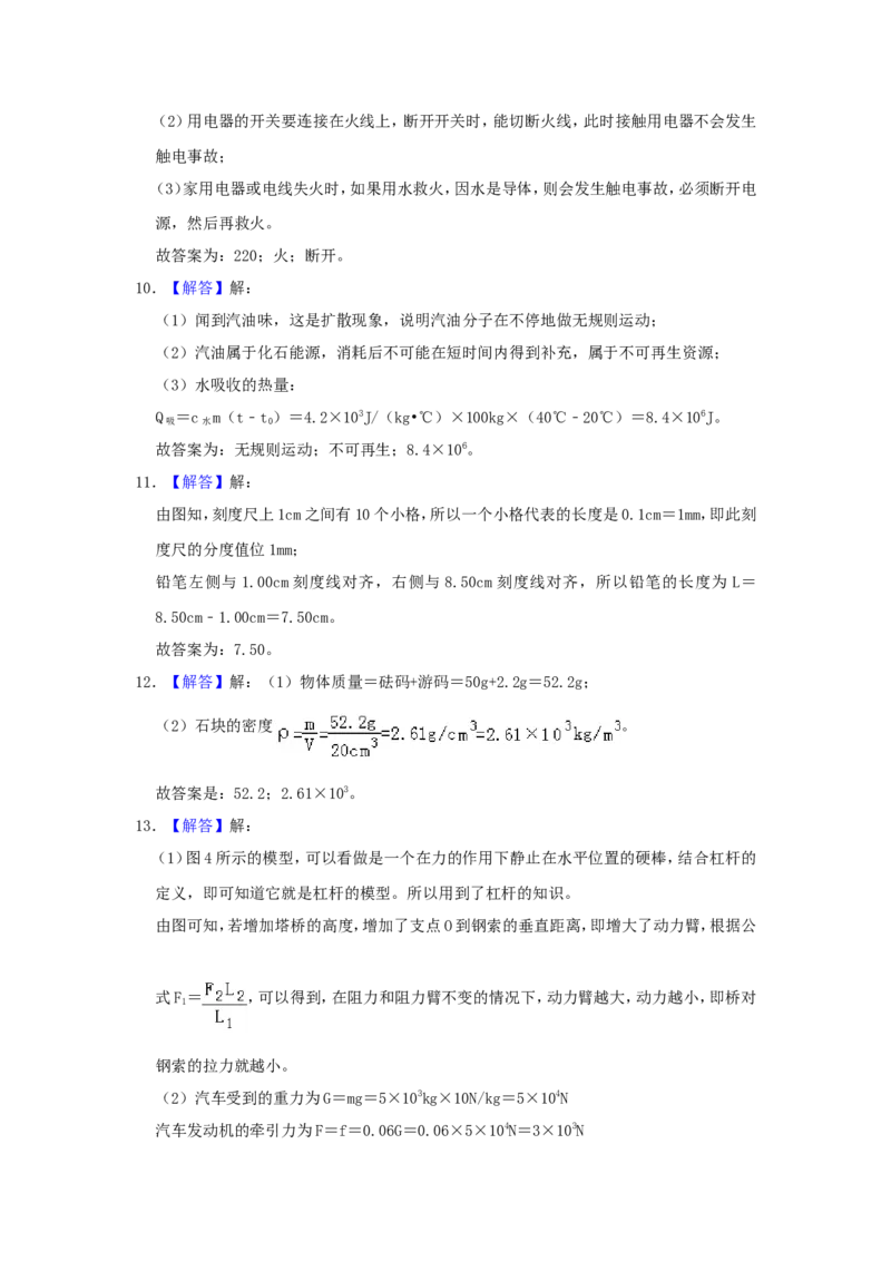 2019年贵州省黔东南州中考物理试题及答案_中考真题_4.物理中考真题2015-2024年_地区卷_贵州省_贵州黔东南物理16-21