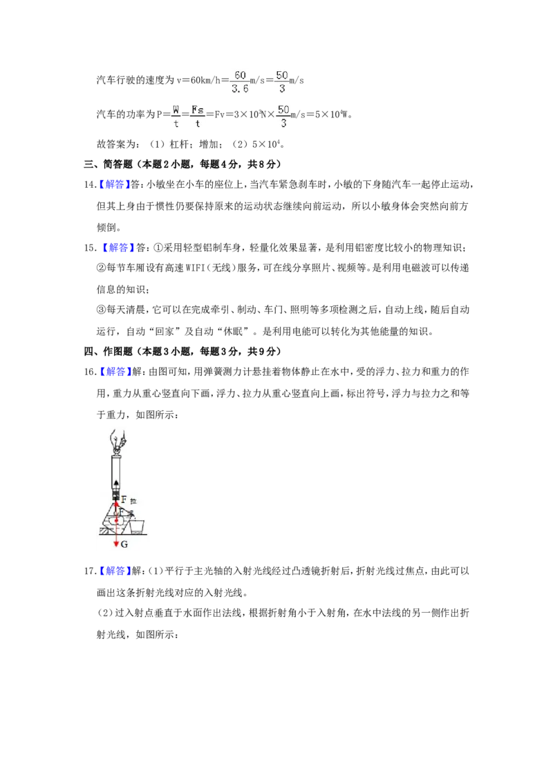 2019年贵州省黔东南州中考物理试题及答案_中考真题_4.物理中考真题2015-2024年_地区卷_贵州省_贵州黔东南物理16-21