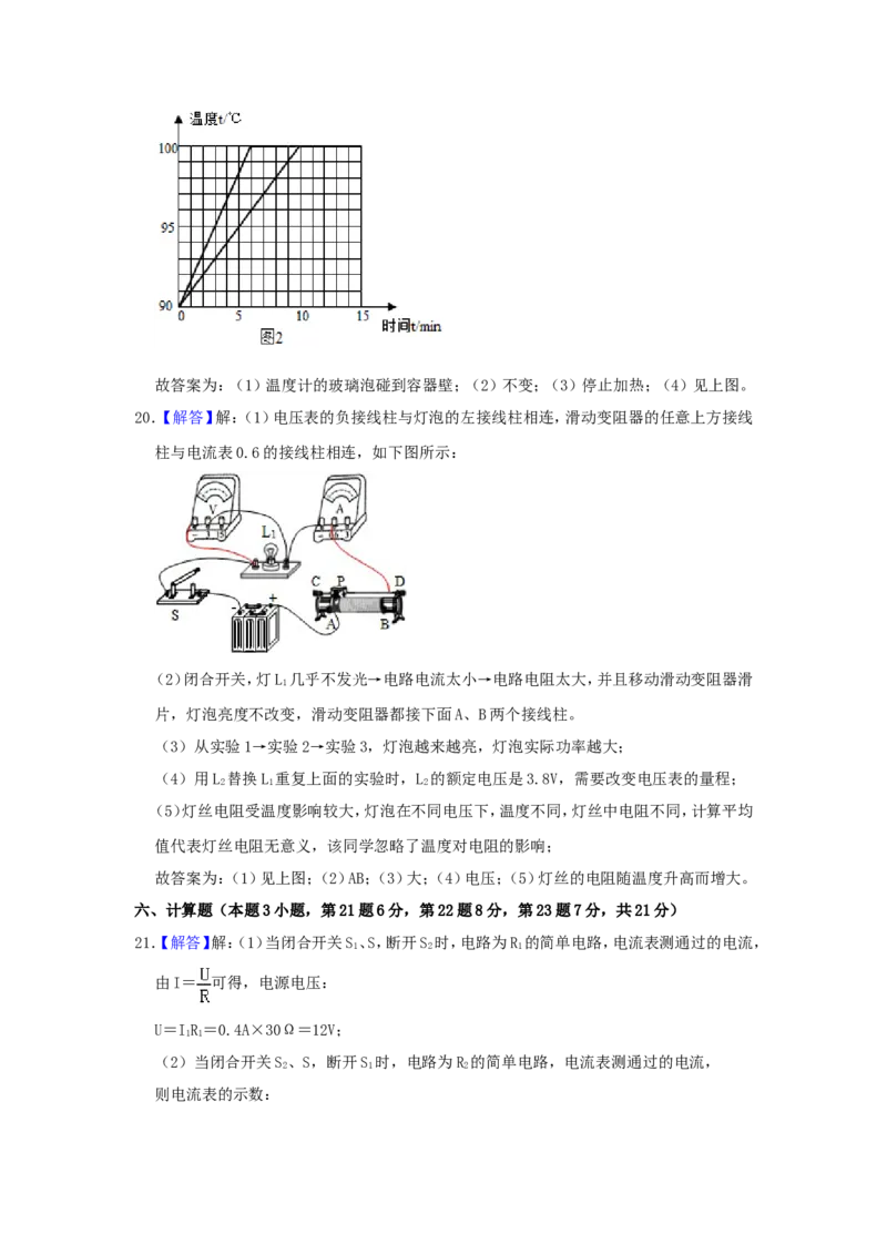 2019年贵州省黔东南州中考物理试题及答案_中考真题_4.物理中考真题2015-2024年_地区卷_贵州省_贵州黔东南物理16-21