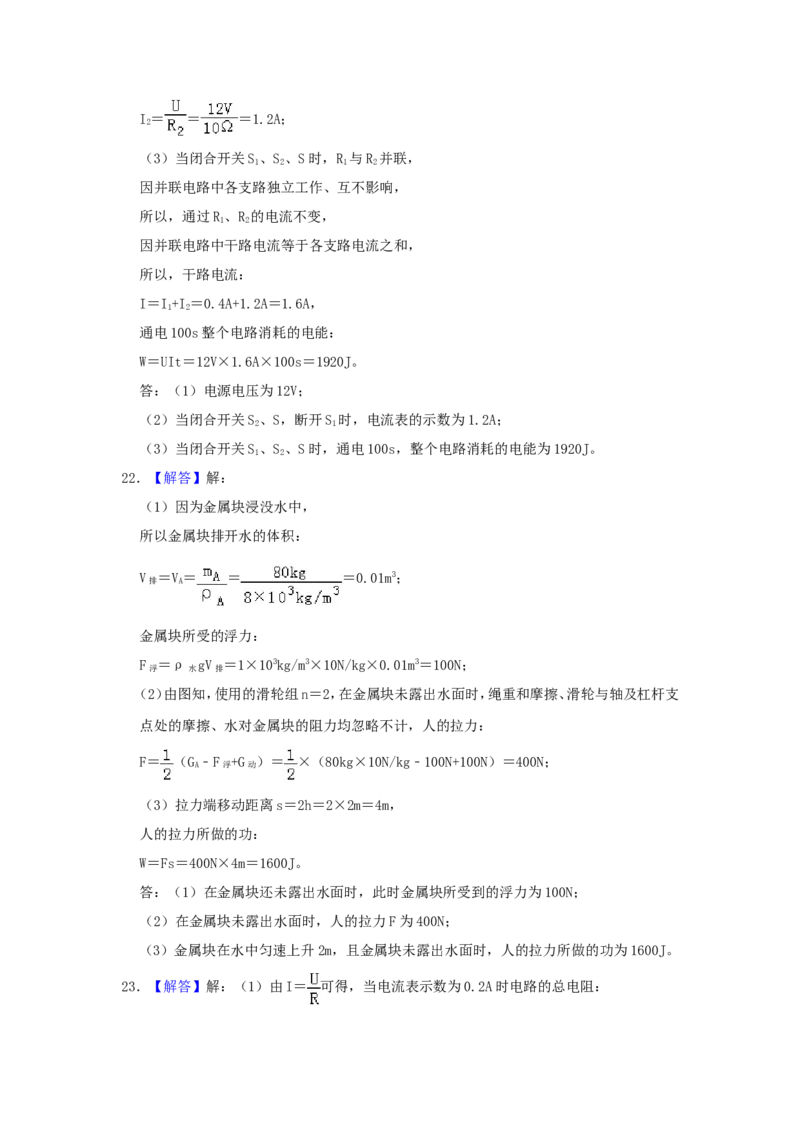 2019年贵州省黔东南州中考物理试题及答案_中考真题_4.物理中考真题2015-2024年_地区卷_贵州省_贵州黔东南物理16-21