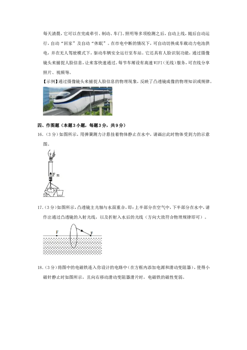 2019年贵州省黔东南州中考物理试题及答案_中考真题_4.物理中考真题2015-2024年_地区卷_贵州省_贵州黔东南物理16-21