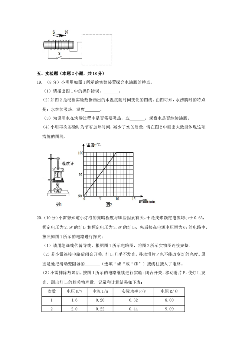 2019年贵州省黔东南州中考物理试题及答案_中考真题_4.物理中考真题2015-2024年_地区卷_贵州省_贵州黔东南物理16-21