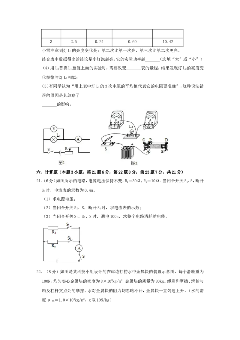 2019年贵州省黔东南州中考物理试题及答案_中考真题_4.物理中考真题2015-2024年_地区卷_贵州省_贵州黔东南物理16-21