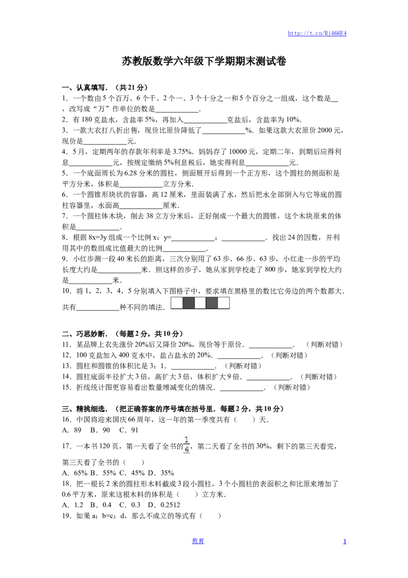 苏教版数学六年级下学期期末测试卷3_小学1-6年级全部试卷_数学_六年级_3-11-4、小学六年级数学下册_3-11-4-2、练习题、作业、试题、试卷_苏教版_期末测试卷