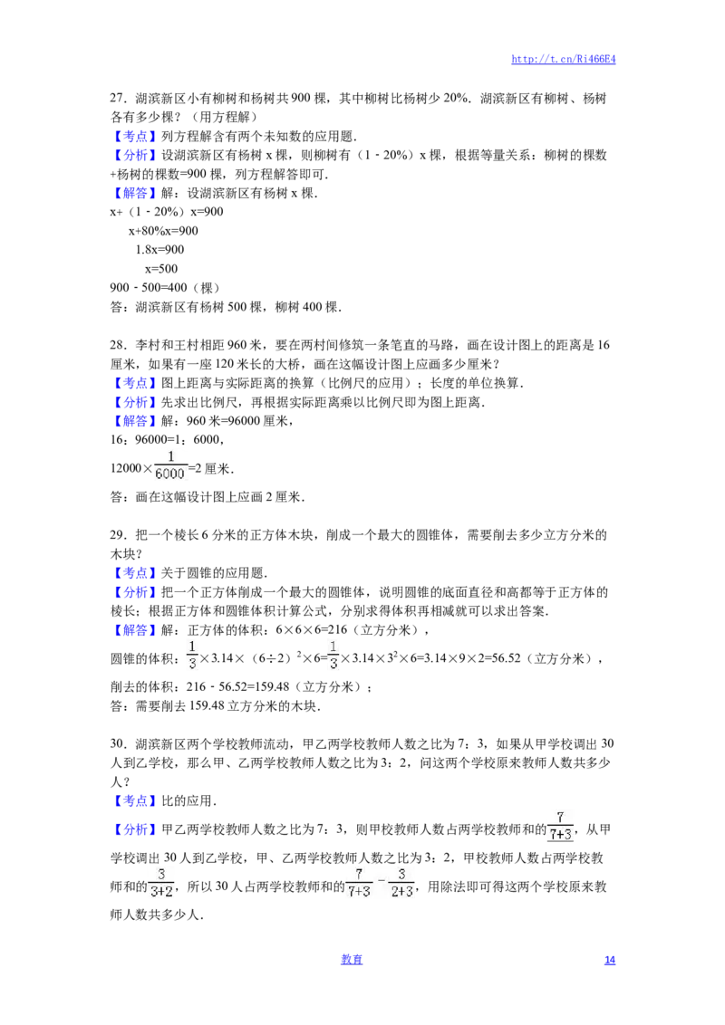 苏教版数学六年级下学期期末测试卷3_小学1-6年级全部试卷_数学_六年级_3-11-4、小学六年级数学下册_3-11-4-2、练习题、作业、试题、试卷_苏教版_期末测试卷