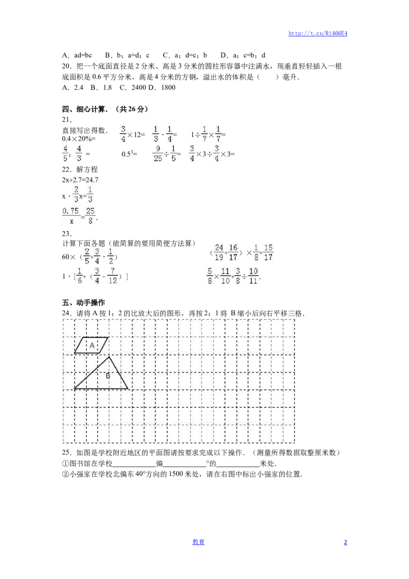 苏教版数学六年级下学期期末测试卷3_小学1-6年级全部试卷_数学_六年级_3-11-4、小学六年级数学下册_3-11-4-2、练习题、作业、试题、试卷_苏教版_期末测试卷