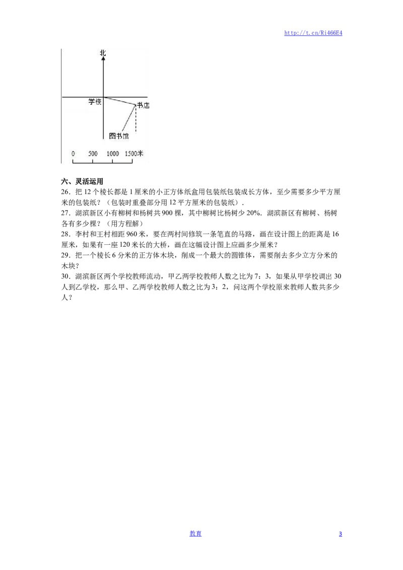 苏教版数学六年级下学期期末测试卷3_小学1-6年级全部试卷_数学_六年级_3-11-4、小学六年级数学下册_3-11-4-2、练习题、作业、试题、试卷_苏教版_期末测试卷