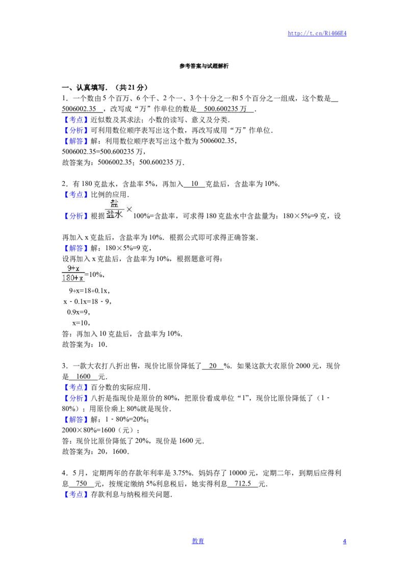 苏教版数学六年级下学期期末测试卷3_小学1-6年级全部试卷_数学_六年级_3-11-4、小学六年级数学下册_3-11-4-2、练习题、作业、试题、试卷_苏教版_期末测试卷
