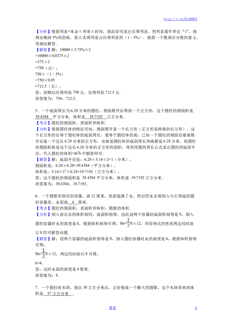 苏教版数学六年级下学期期末测试卷3_小学1-6年级全部试卷_数学_六年级_3-11-4、小学六年级数学下册_3-11-4-2、练习题、作业、试题、试卷_苏教版_期末测试卷