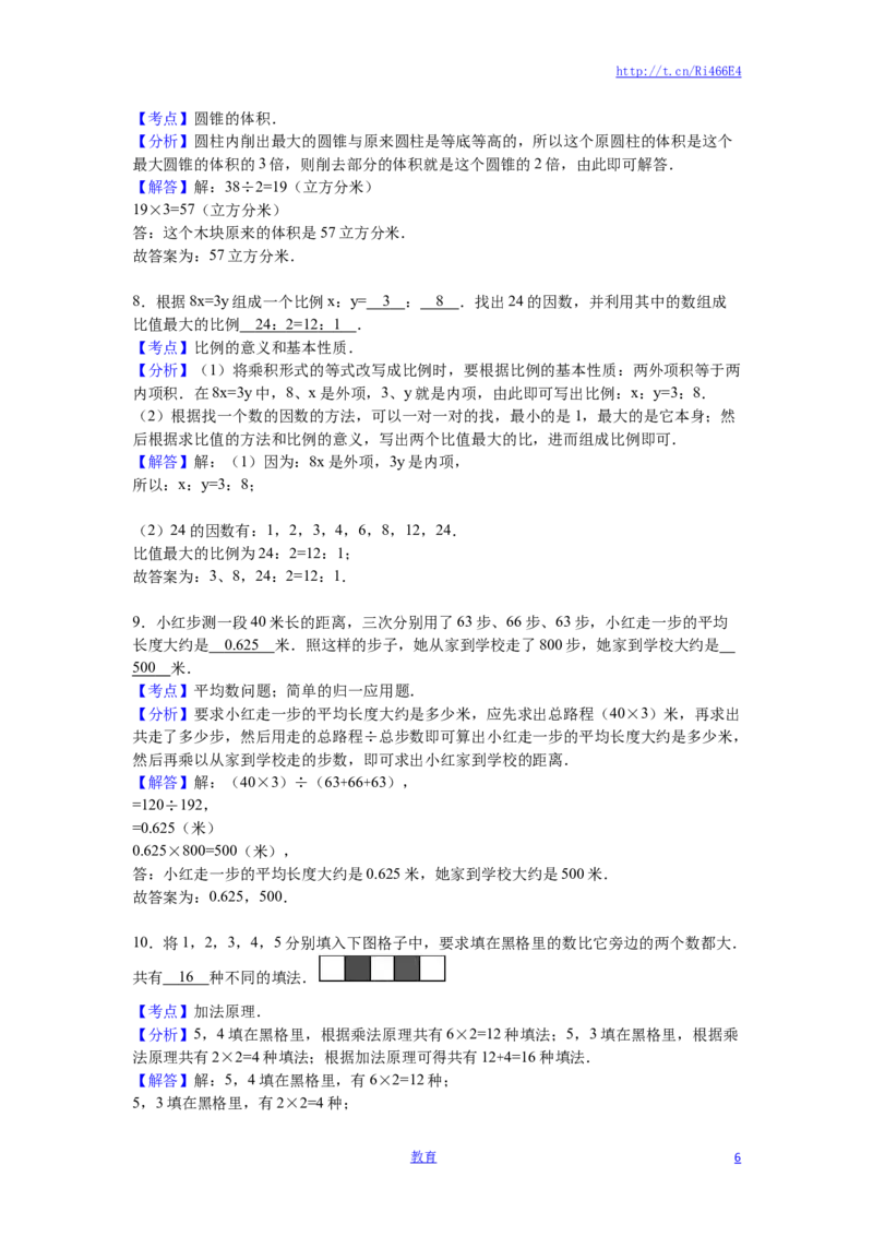 苏教版数学六年级下学期期末测试卷3_小学1-6年级全部试卷_数学_六年级_3-11-4、小学六年级数学下册_3-11-4-2、练习题、作业、试题、试卷_苏教版_期末测试卷