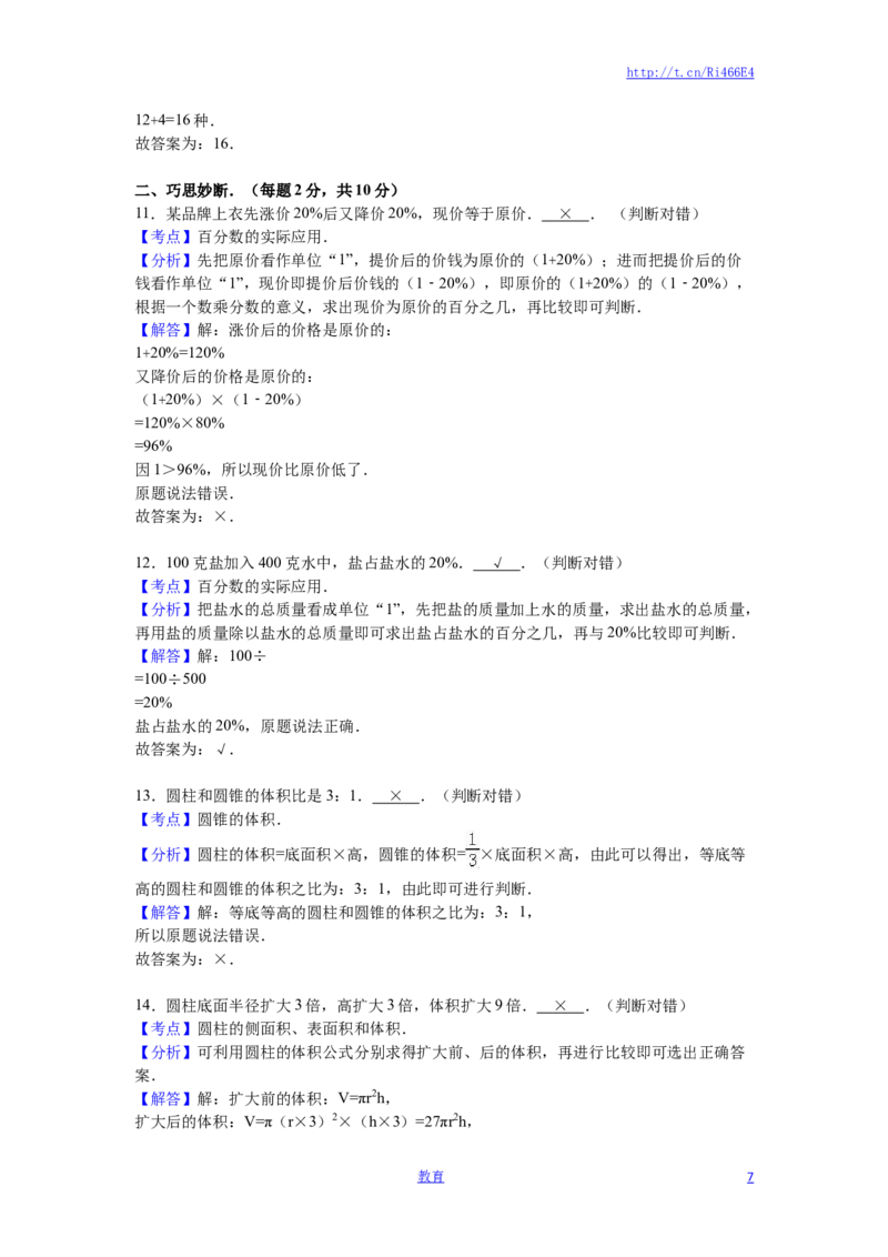 苏教版数学六年级下学期期末测试卷3_小学1-6年级全部试卷_数学_六年级_3-11-4、小学六年级数学下册_3-11-4-2、练习题、作业、试题、试卷_苏教版_期末测试卷