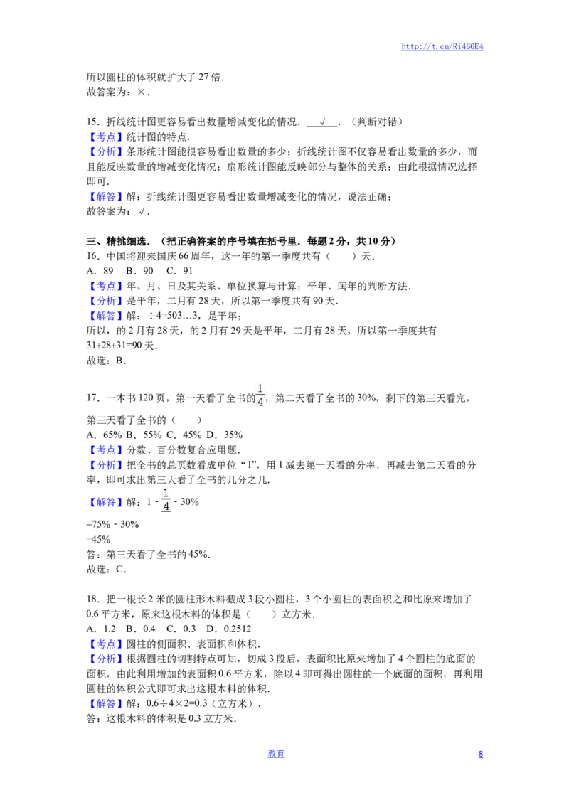 苏教版数学六年级下学期期末测试卷3_小学1-6年级全部试卷_数学_六年级_3-11-4、小学六年级数学下册_3-11-4-2、练习题、作业、试题、试卷_苏教版_期末测试卷