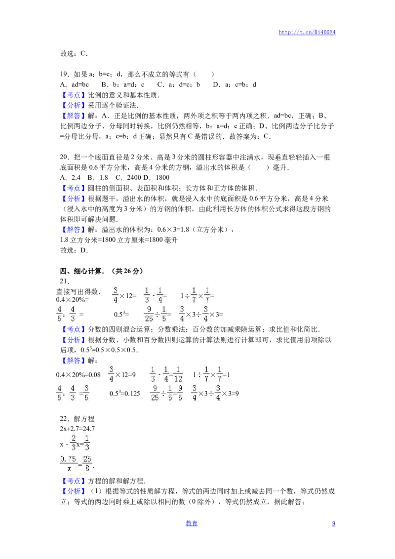 苏教版数学六年级下学期期末测试卷3_小学1-6年级全部试卷_数学_六年级_3-11-4、小学六年级数学下册_3-11-4-2、练习题、作业、试题、试卷_苏教版_期末测试卷