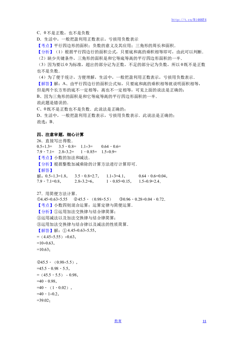 苏教版数学五年级下学期期中测试卷3_小学1-6年级全部试卷_数学_五年级_3-10-4、小学五年级数学下册_3-10-4-2、练习题、作业、试题、试卷_苏教版_期中测试卷