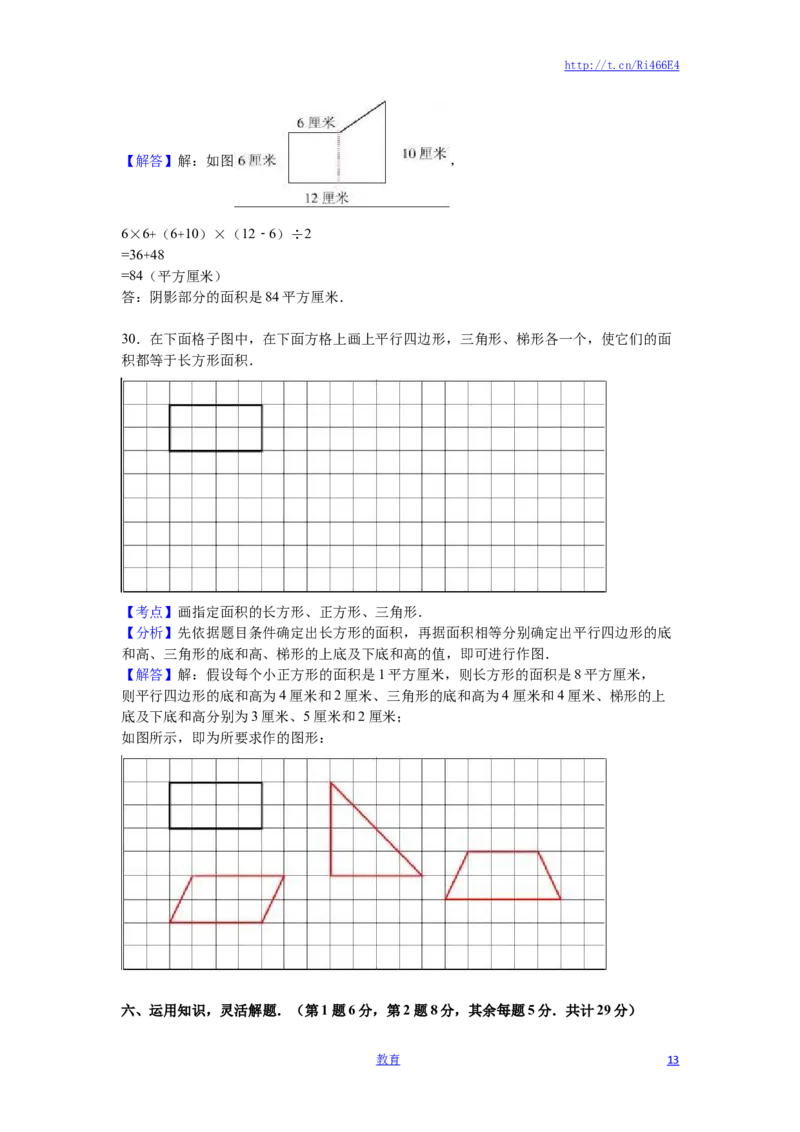苏教版数学五年级下学期期中测试卷3_小学1-6年级全部试卷_数学_五年级_3-10-4、小学五年级数学下册_3-10-4-2、练习题、作业、试题、试卷_苏教版_期中测试卷