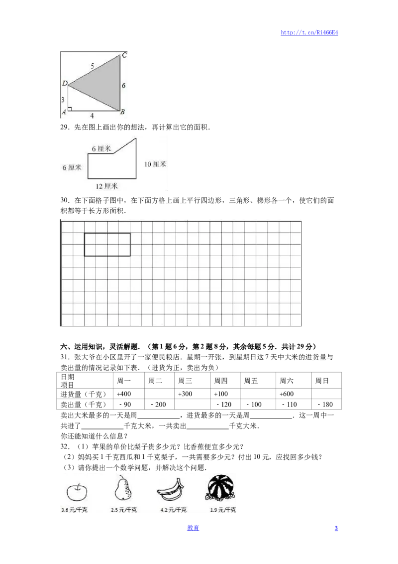 苏教版数学五年级下学期期中测试卷3_小学1-6年级全部试卷_数学_五年级_3-10-4、小学五年级数学下册_3-10-4-2、练习题、作业、试题、试卷_苏教版_期中测试卷