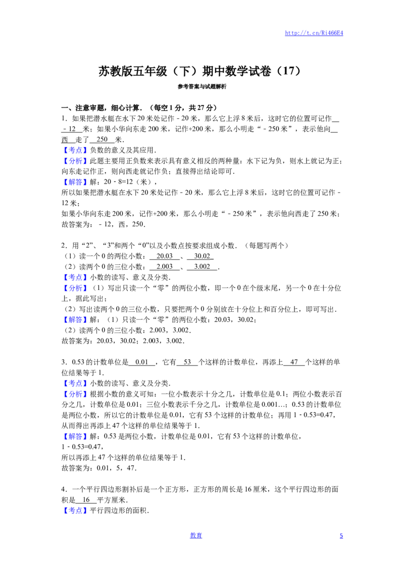 苏教版数学五年级下学期期中测试卷3_小学1-6年级全部试卷_数学_五年级_3-10-4、小学五年级数学下册_3-10-4-2、练习题、作业、试题、试卷_苏教版_期中测试卷