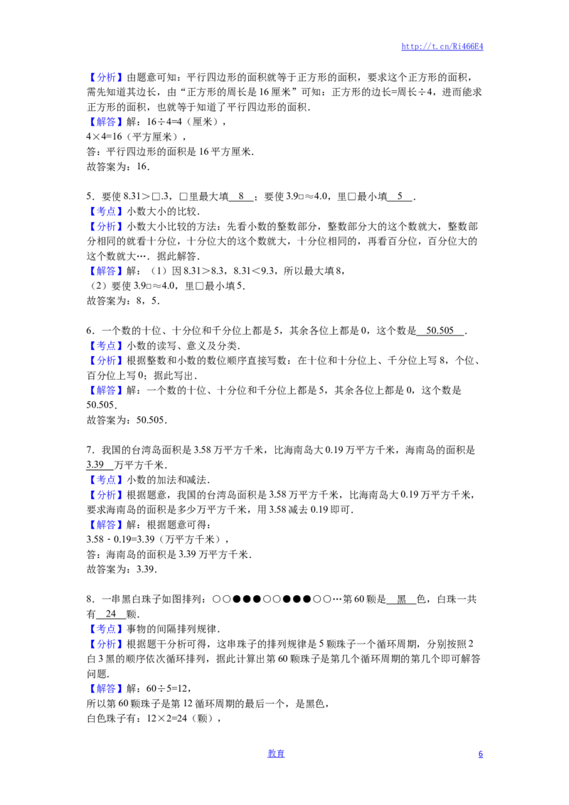 苏教版数学五年级下学期期中测试卷3_小学1-6年级全部试卷_数学_五年级_3-10-4、小学五年级数学下册_3-10-4-2、练习题、作业、试题、试卷_苏教版_期中测试卷